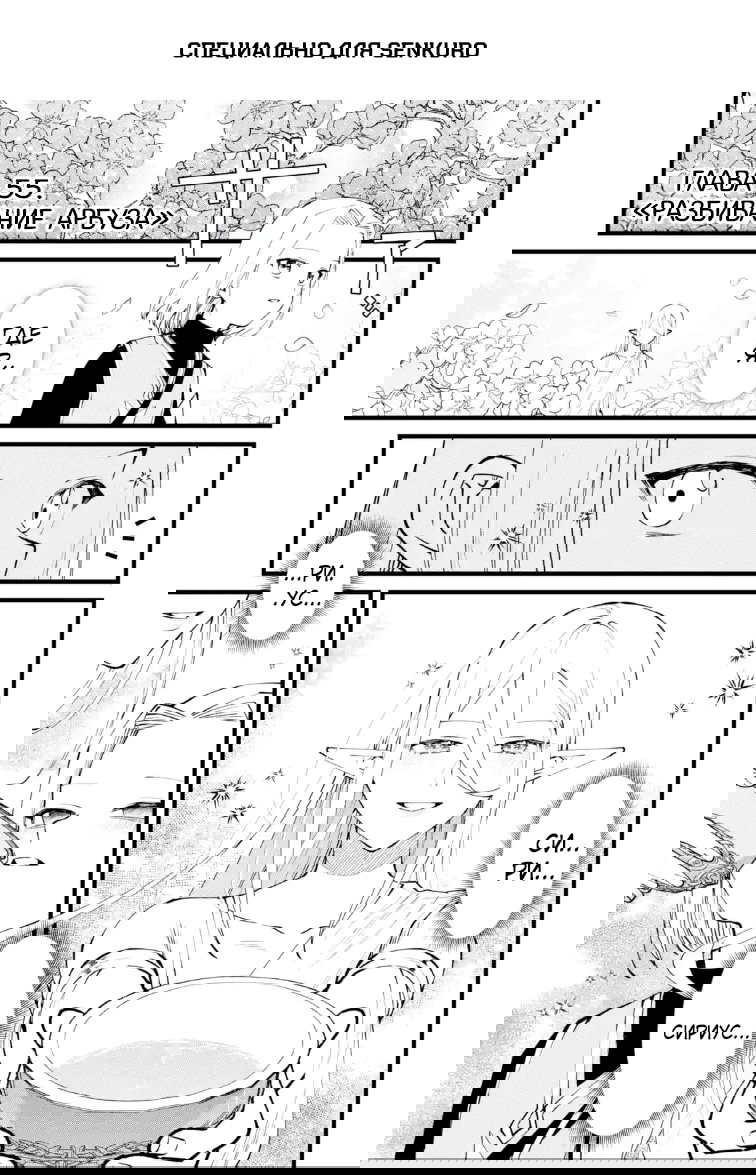 Манга Размеренная жизнь с читерской способностью «Постройка деревни» - Глава 55.1 Страница 1