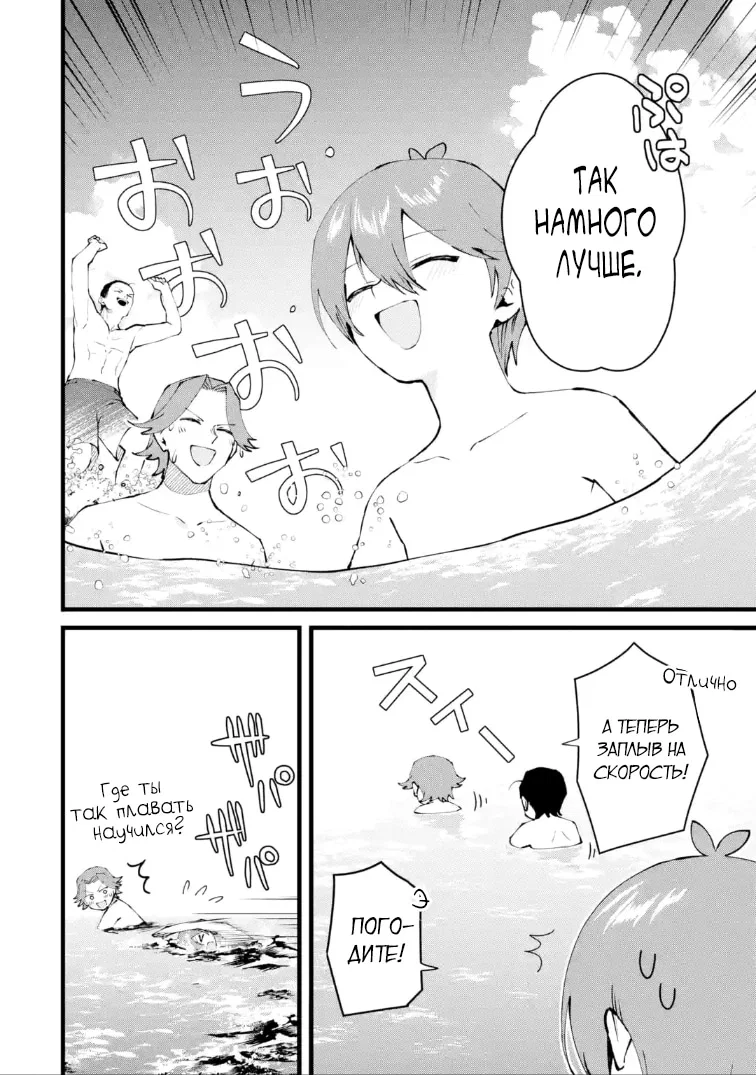 Манга Размеренная жизнь с читерской способностью «Постройка деревни» - Глава 55.1 Страница 4