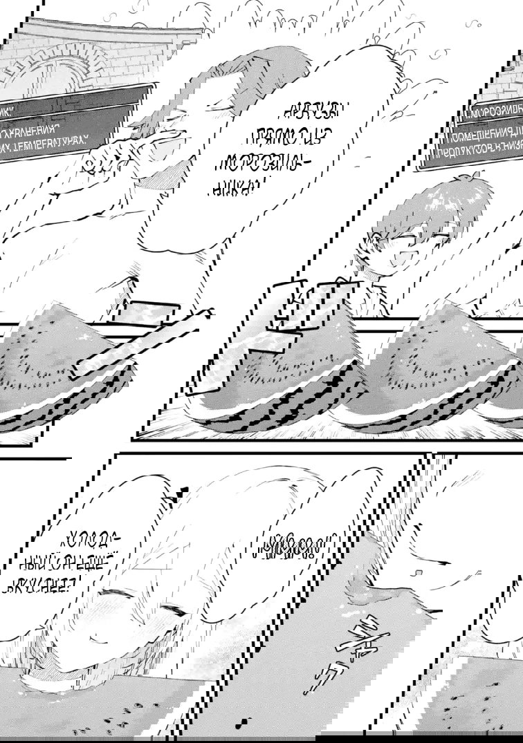 Манга Размеренная жизнь с читерской способностью «Постройка деревни» - Глава 55.1 Страница 7