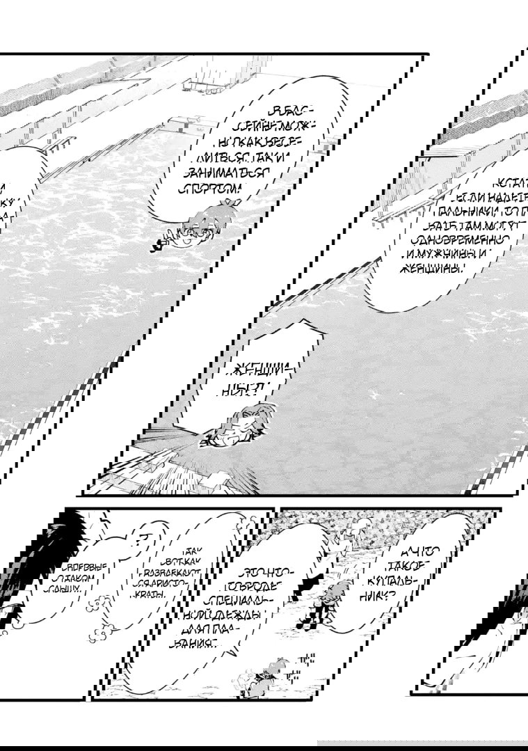 Манга Размеренная жизнь с читерской способностью «Постройка деревни» - Глава 54.2 Страница 3