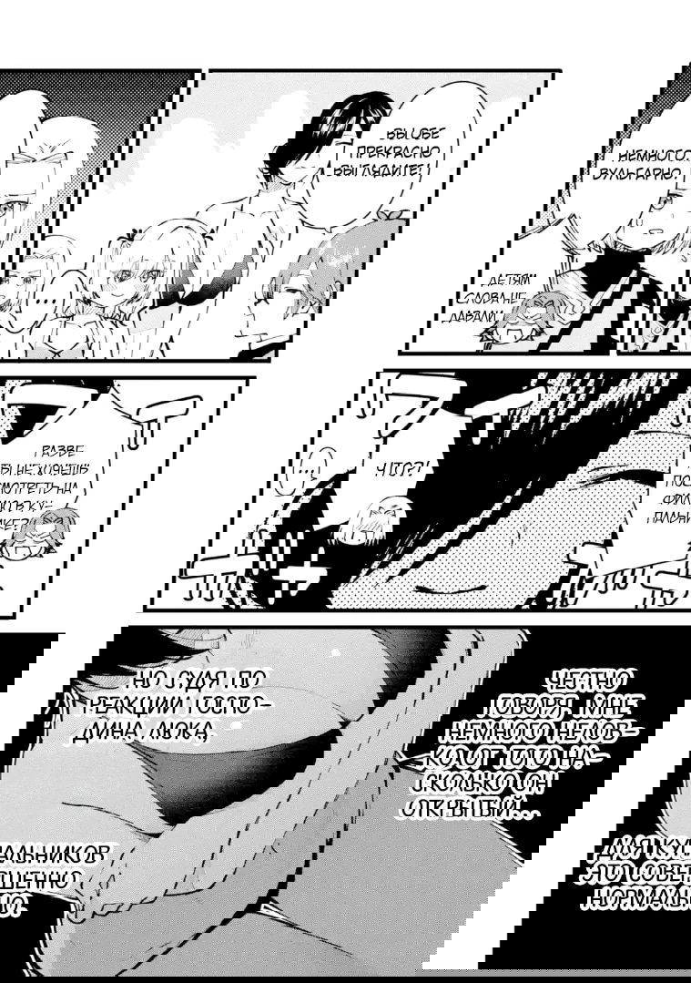 Манга Размеренная жизнь с читерской способностью «Постройка деревни» - Глава 54.2 Страница 7