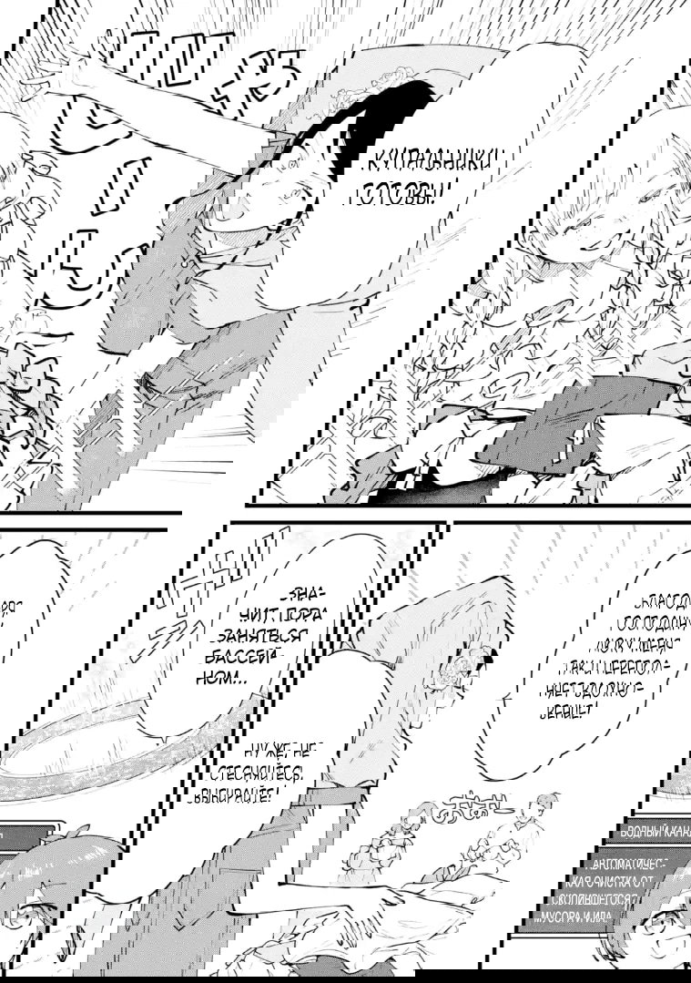 Манга Размеренная жизнь с читерской способностью «Постройка деревни» - Глава 54.2 Страница 5