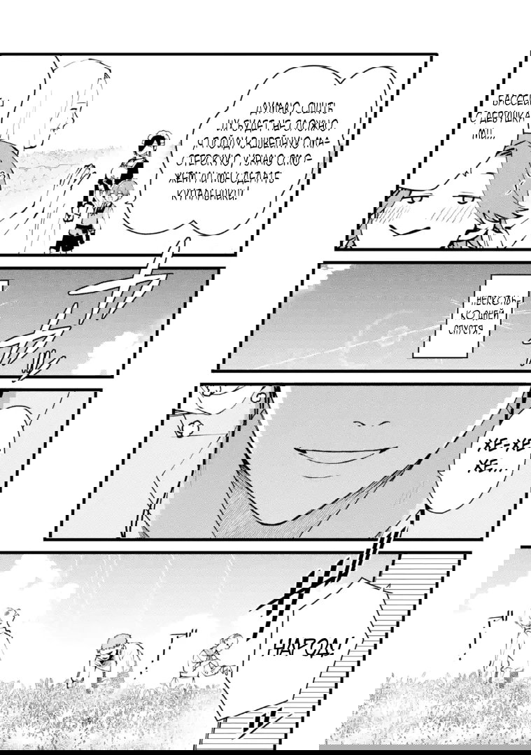 Манга Размеренная жизнь с читерской способностью «Постройка деревни» - Глава 54.2 Страница 4