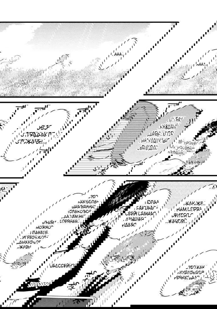 Манга Размеренная жизнь с читерской способностью «Постройка деревни» - Глава 54.2 Страница 2