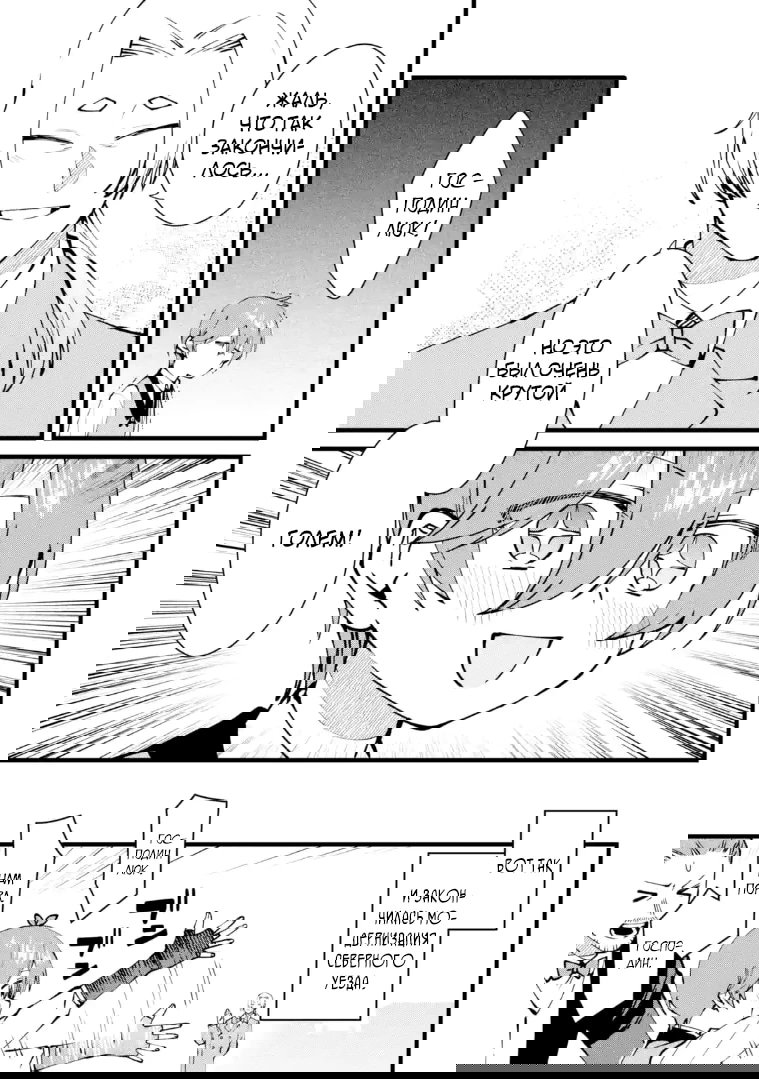 Манга Размеренная жизнь с читерской способностью «Постройка деревни» - Глава 54.1 Страница 9