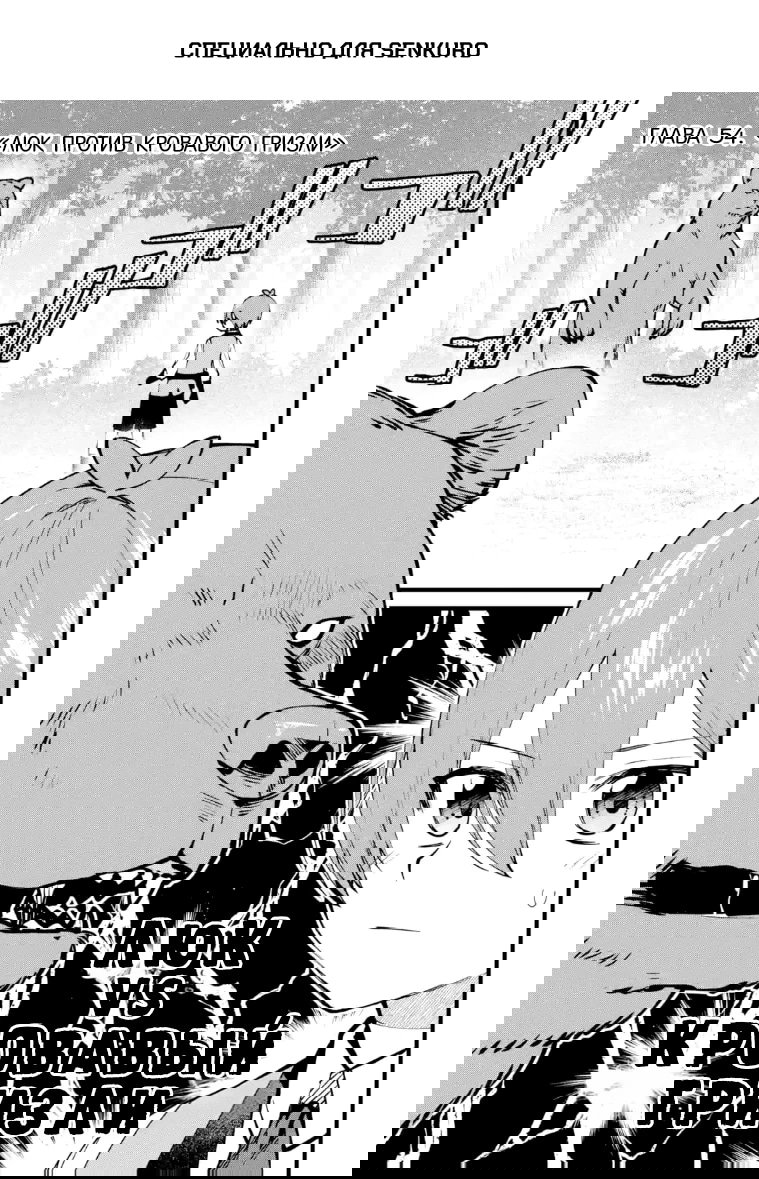 Манга Размеренная жизнь с читерской способностью «Постройка деревни» - Глава 54.1 Страница 1