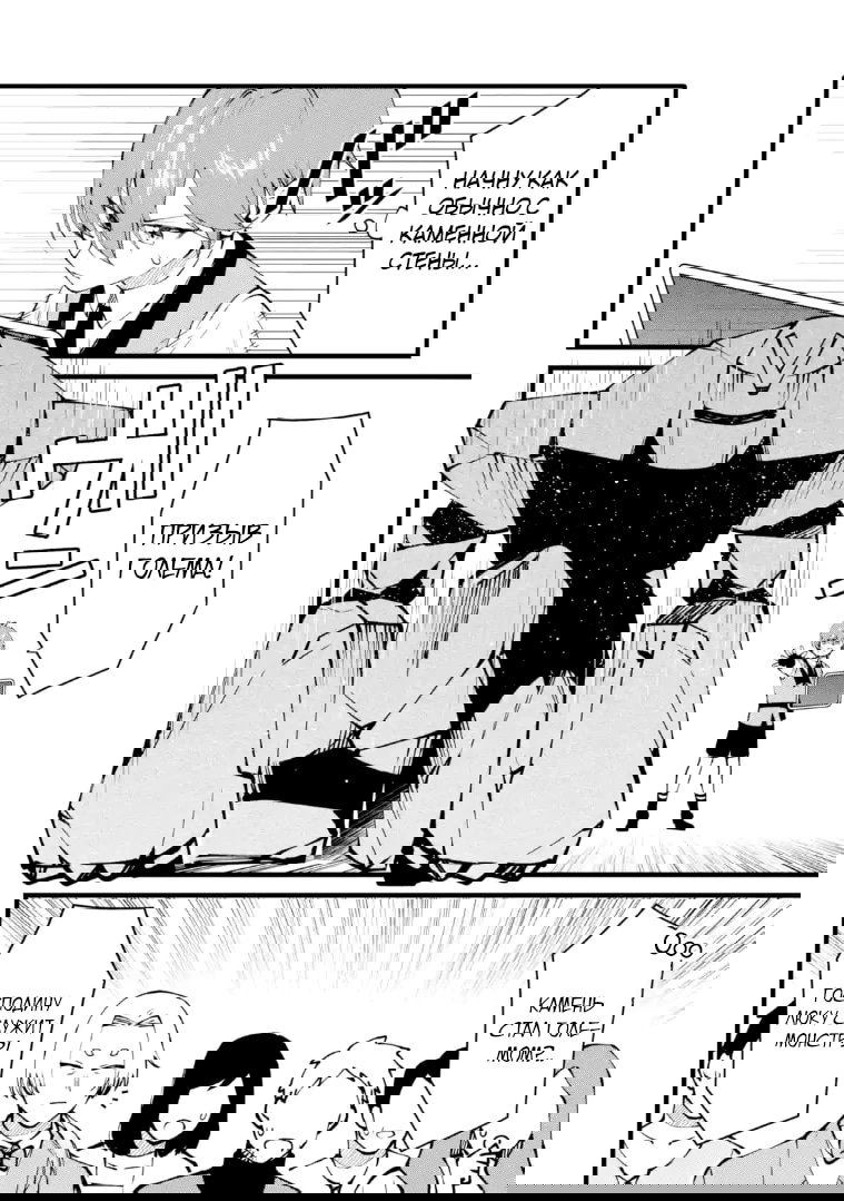 Манга Размеренная жизнь с читерской способностью «Постройка деревни» - Глава 54.1 Страница 2