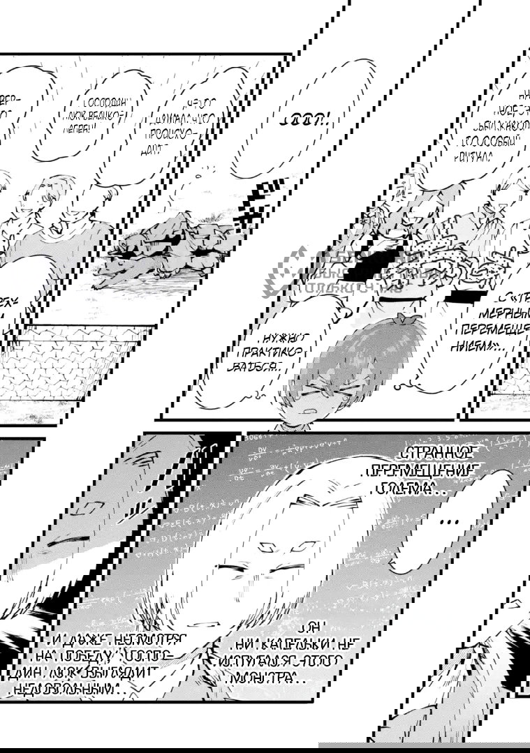 Манга Размеренная жизнь с читерской способностью «Постройка деревни» - Глава 54.1 Страница 8