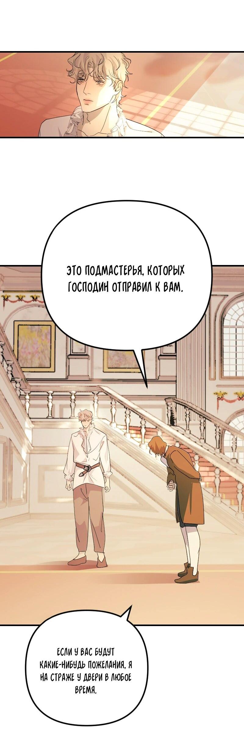 Манга Пленённый художник - Глава 4 Страница 22