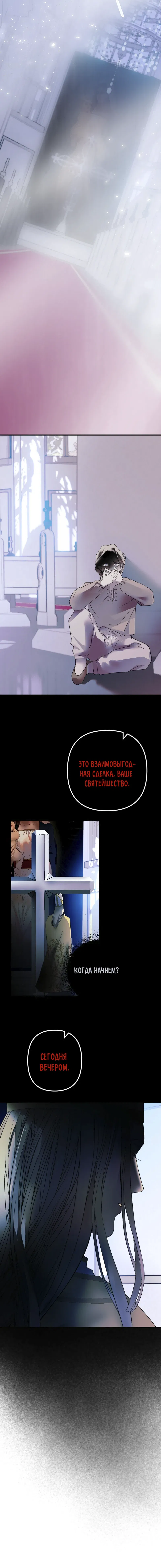 Манга Пленённый художник - Глава 9 Страница 32