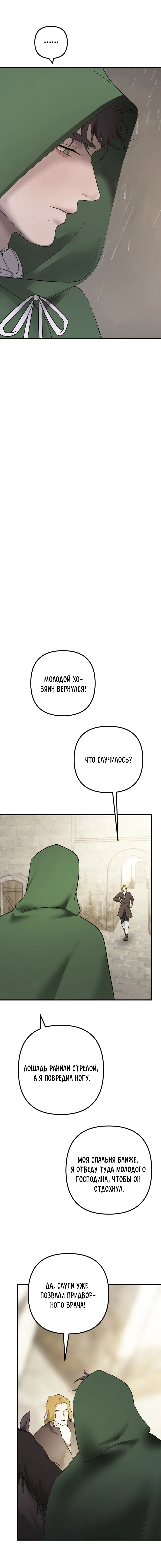 Манга Пленённый художник - Глава 8 Страница 38