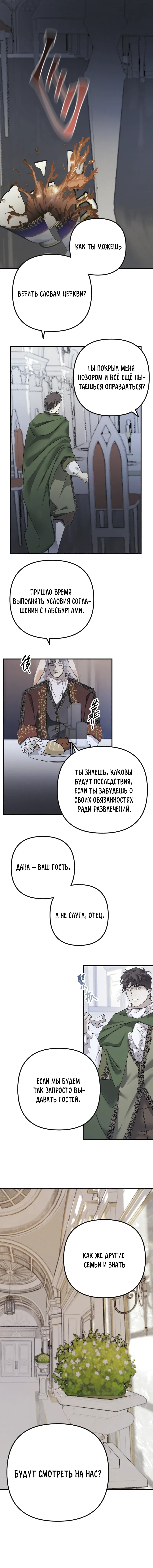 Манга Пленённый художник - Глава 7 Страница 1