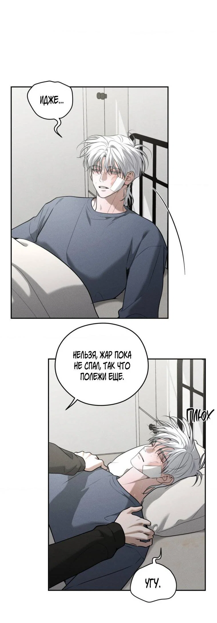 Манга Дорогой плюшевый мишка - Глава 42 Страница 8