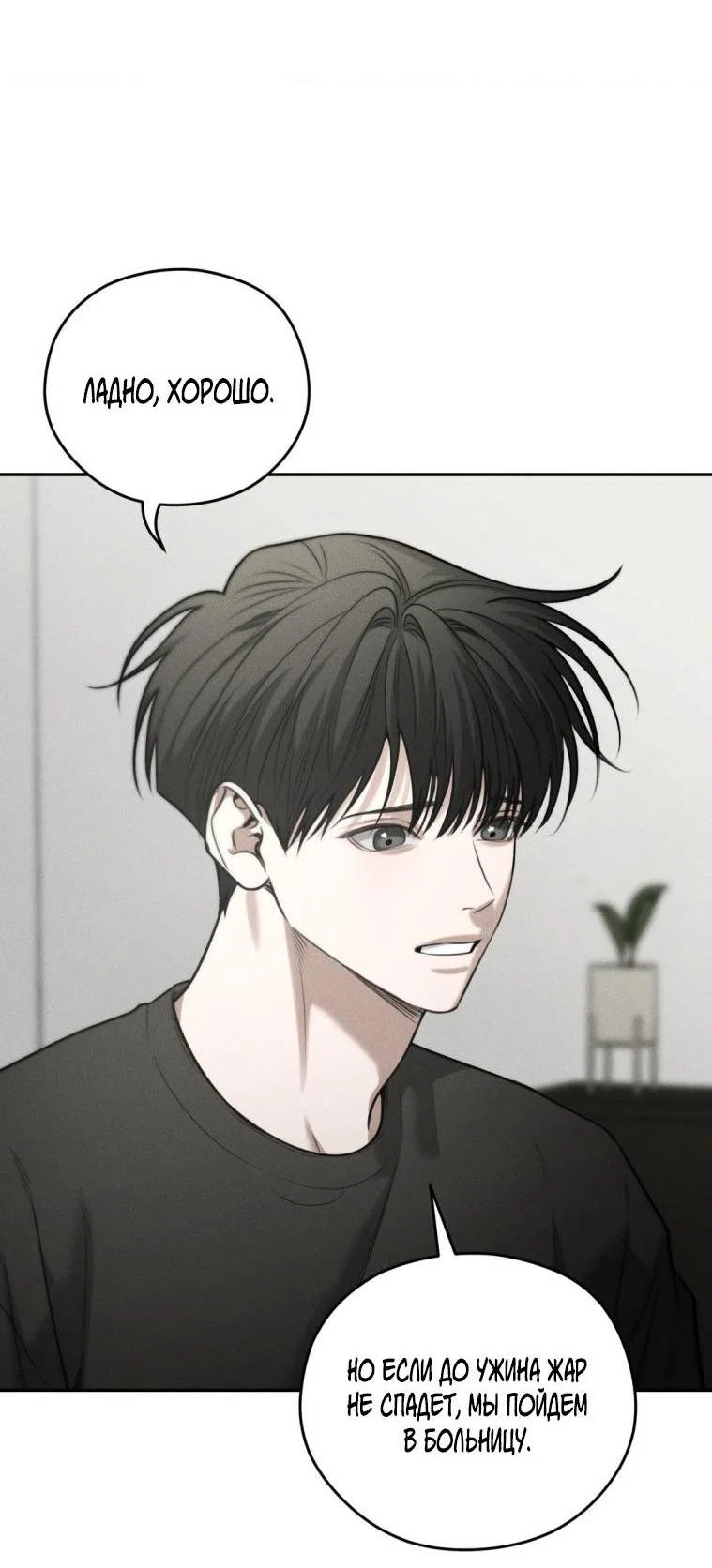 Манга Дорогой плюшевый мишка - Глава 42 Страница 11