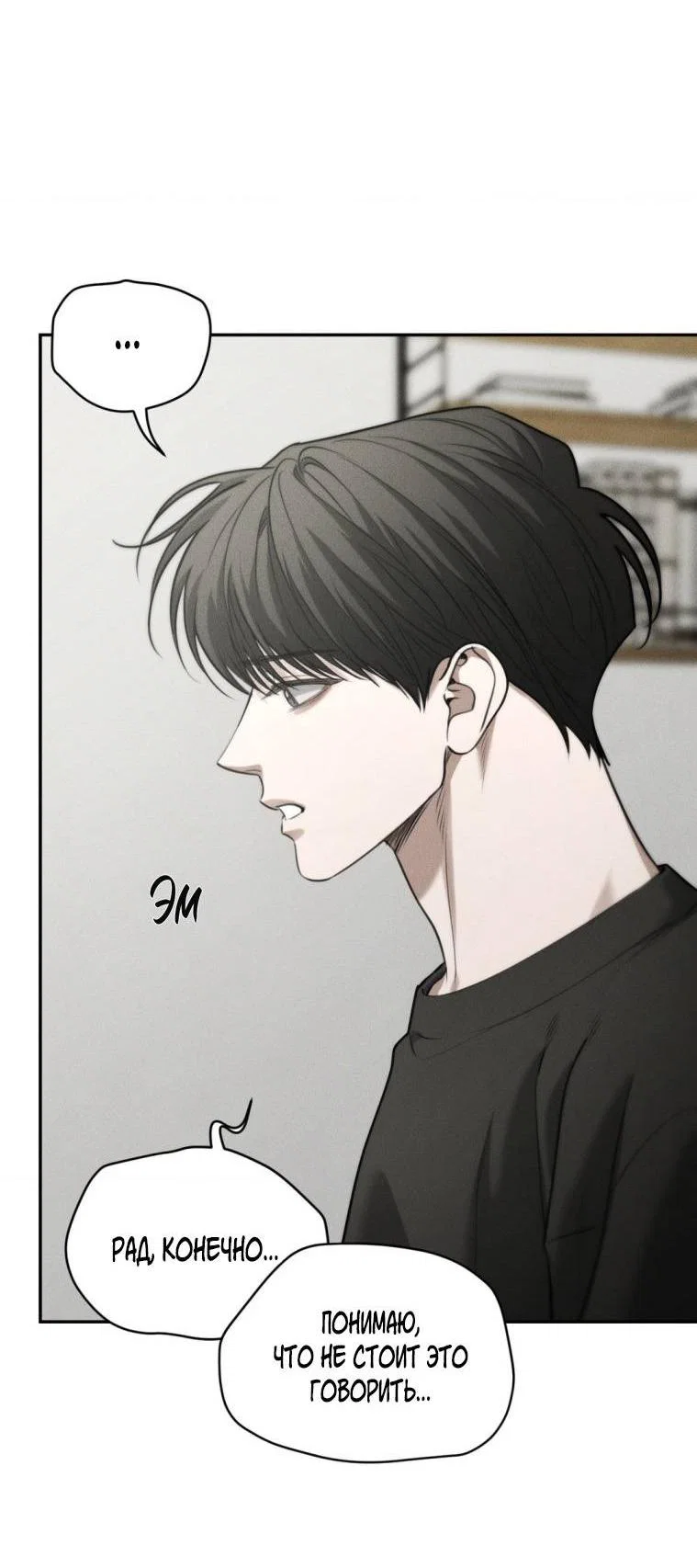 Манга Дорогой плюшевый мишка - Глава 42 Страница 16