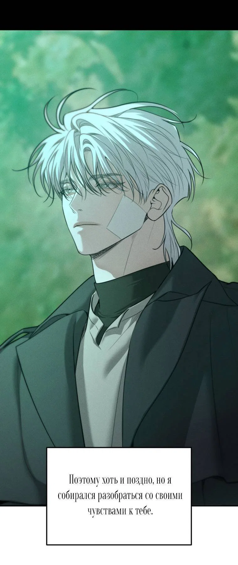 Манга Дорогой плюшевый мишка - Глава 42 Страница 52