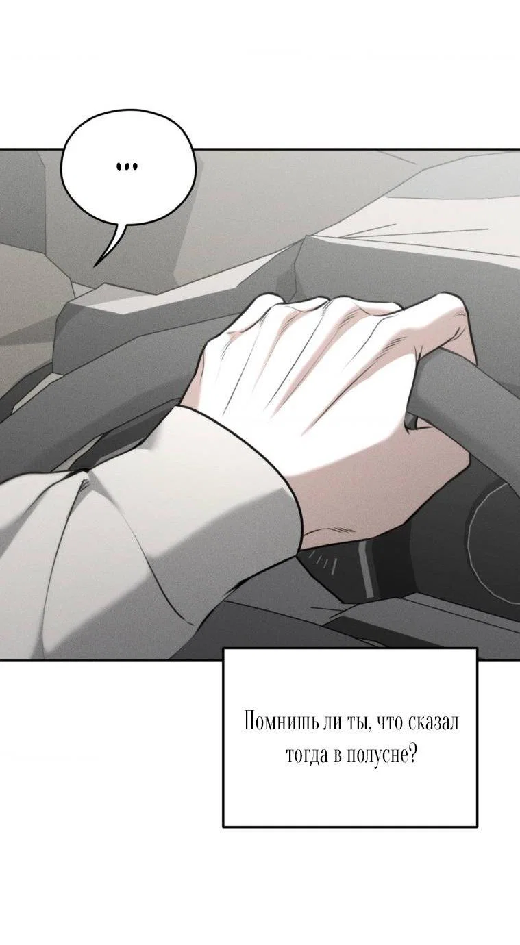 Манга Дорогой плюшевый мишка - Глава 42 Страница 25