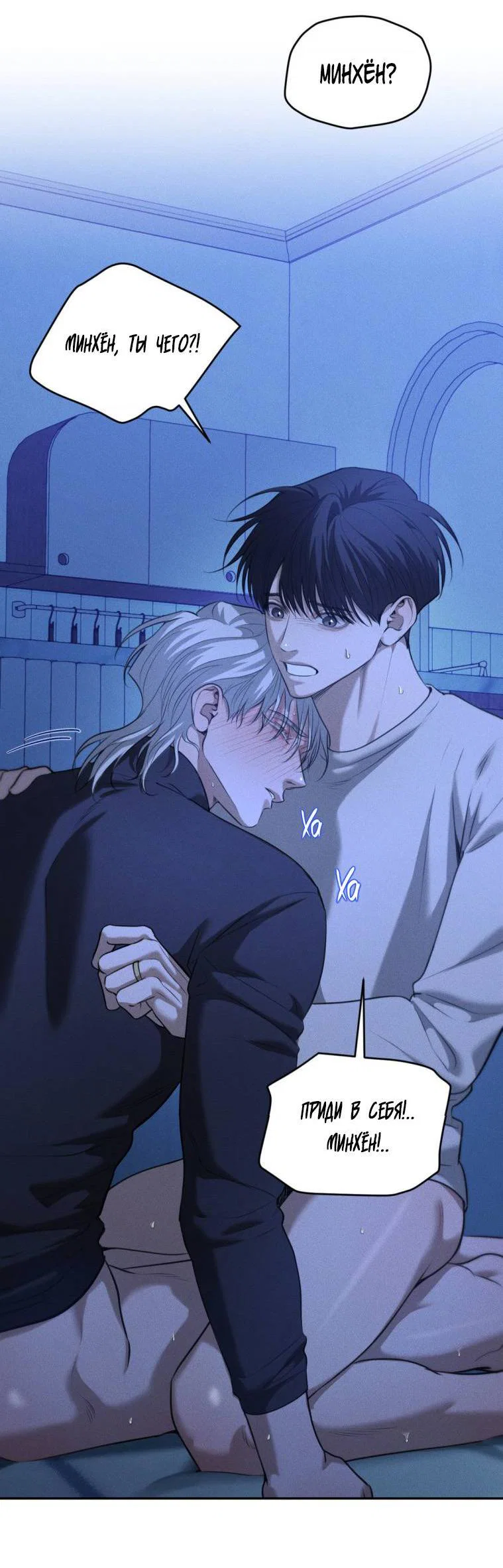 Манга Дорогой плюшевый мишка - Глава 41 Страница 64