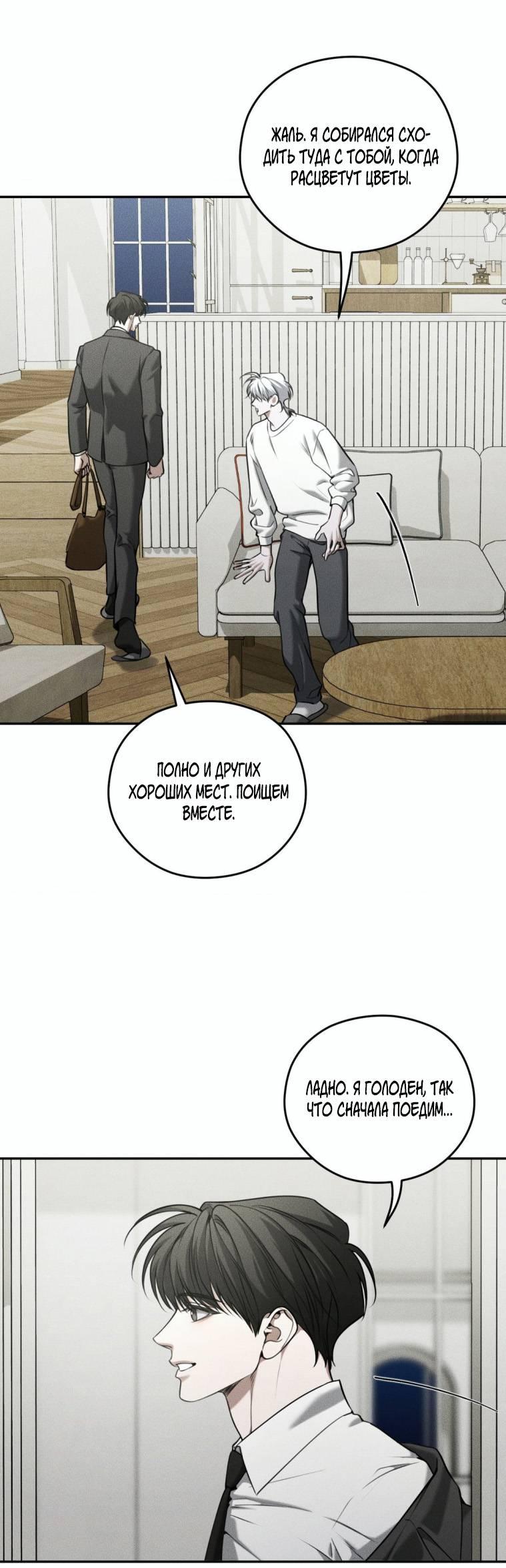 Манга Дорогой плюшевый мишка - Глава 44 Страница 55