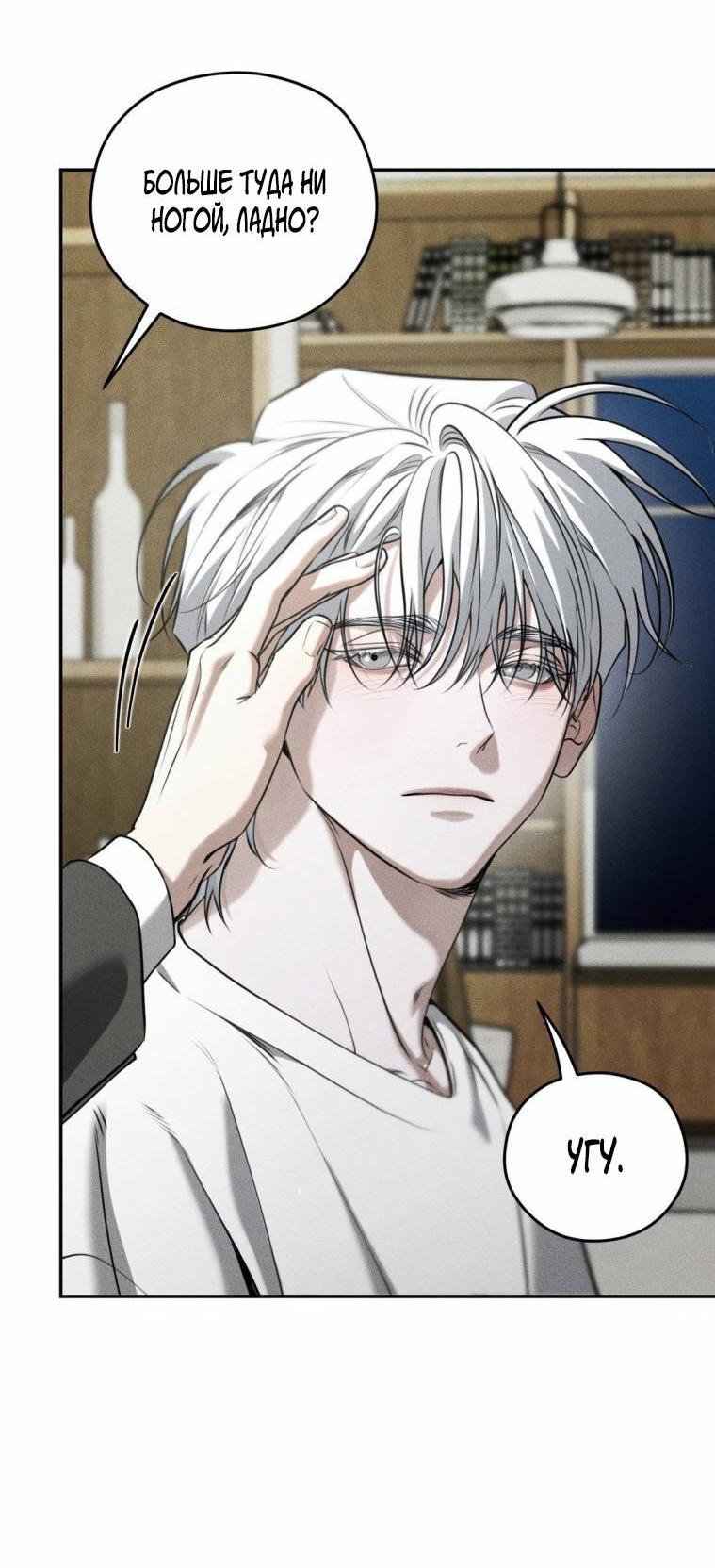 Манга Дорогой плюшевый мишка - Глава 44 Страница 54