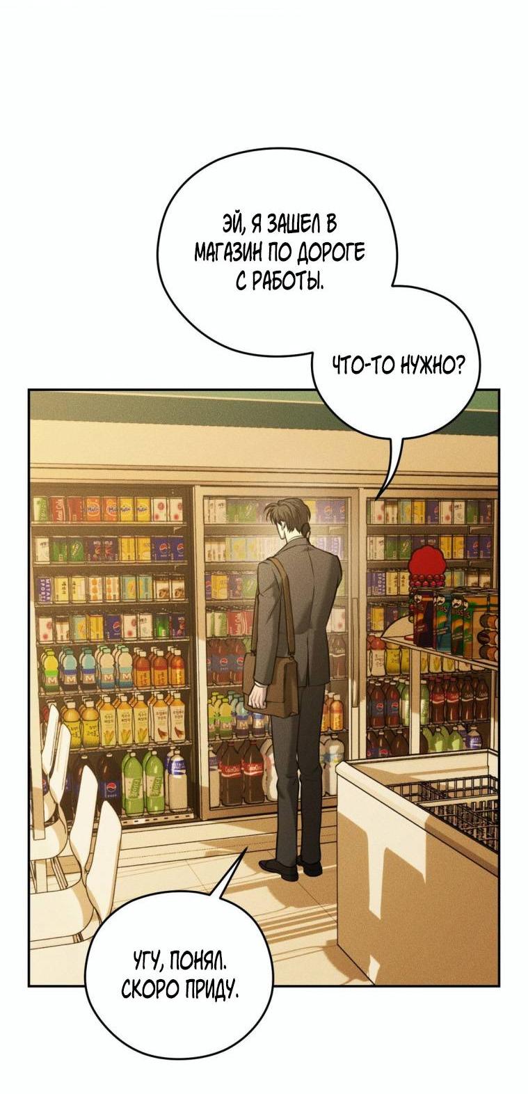 Манга Дорогой плюшевый мишка - Глава 44 Страница 36