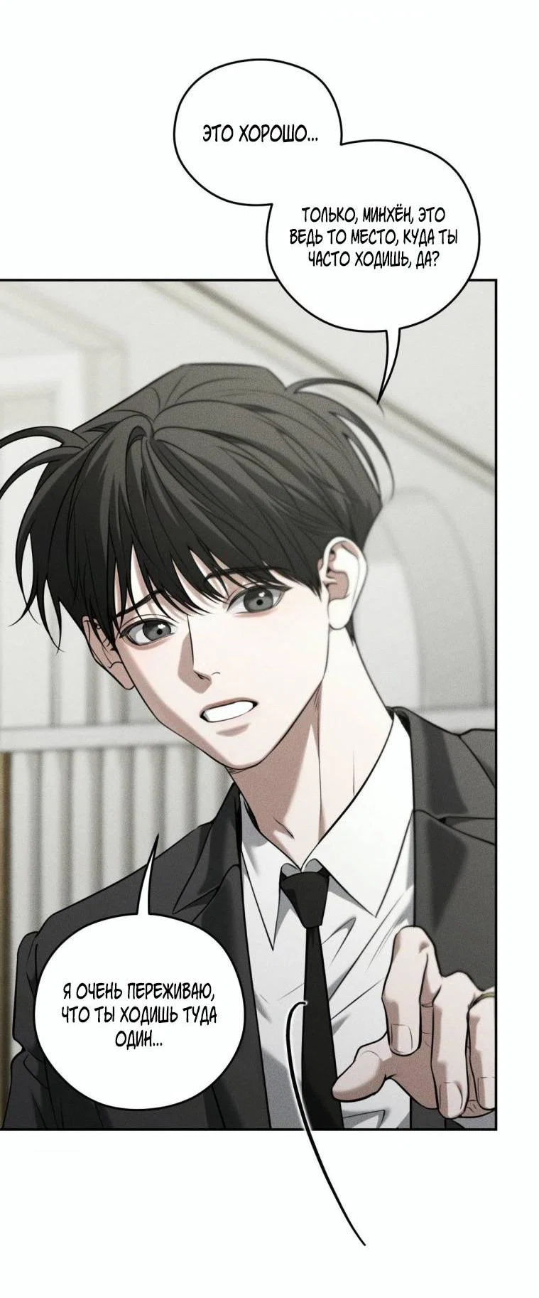 Манга Дорогой плюшевый мишка - Глава 44 Страница 53