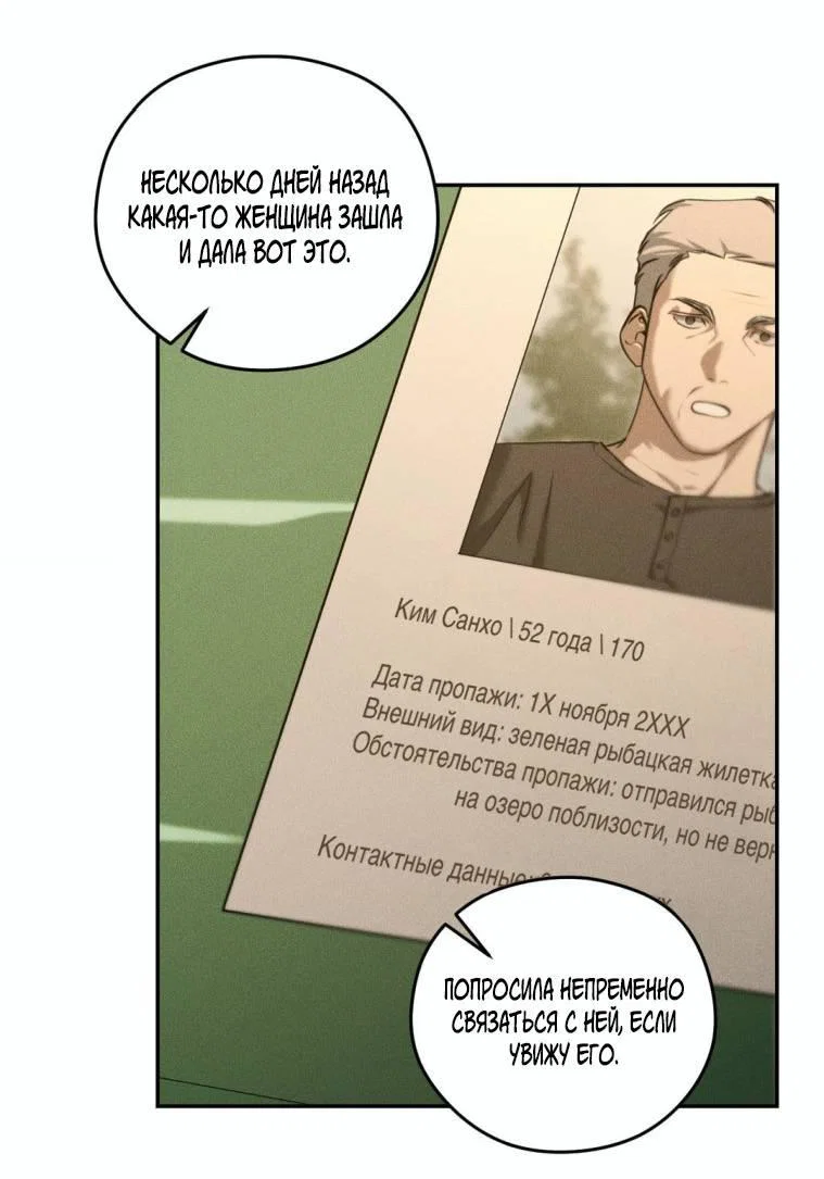 Манга Дорогой плюшевый мишка - Глава 44 Страница 42