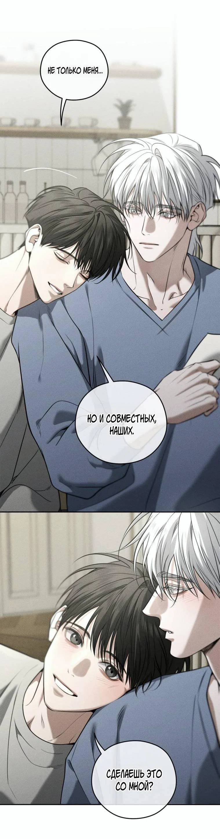 Манга Дорогой плюшевый мишка - Глава 44 Страница 23