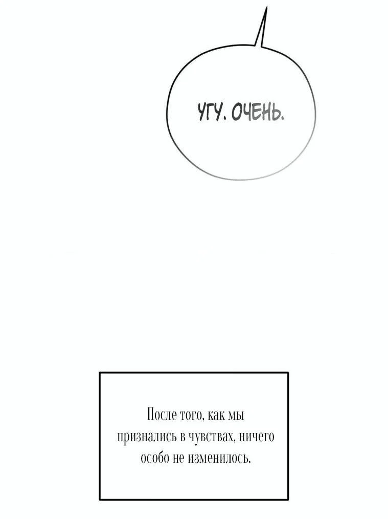 Манга Дорогой плюшевый мишка - Глава 44 Страница 9