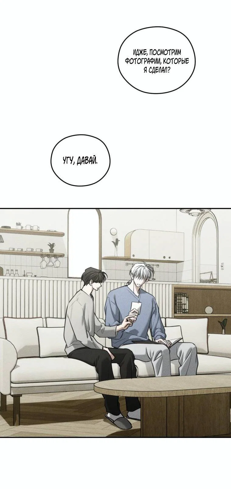 Манга Дорогой плюшевый мишка - Глава 44 Страница 12