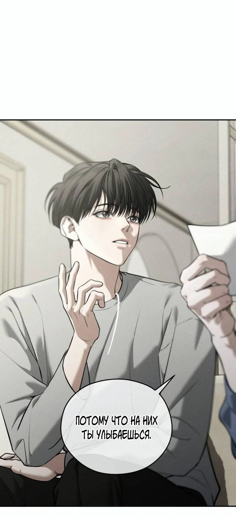 Манга Дорогой плюшевый мишка - Глава 44 Страница 18