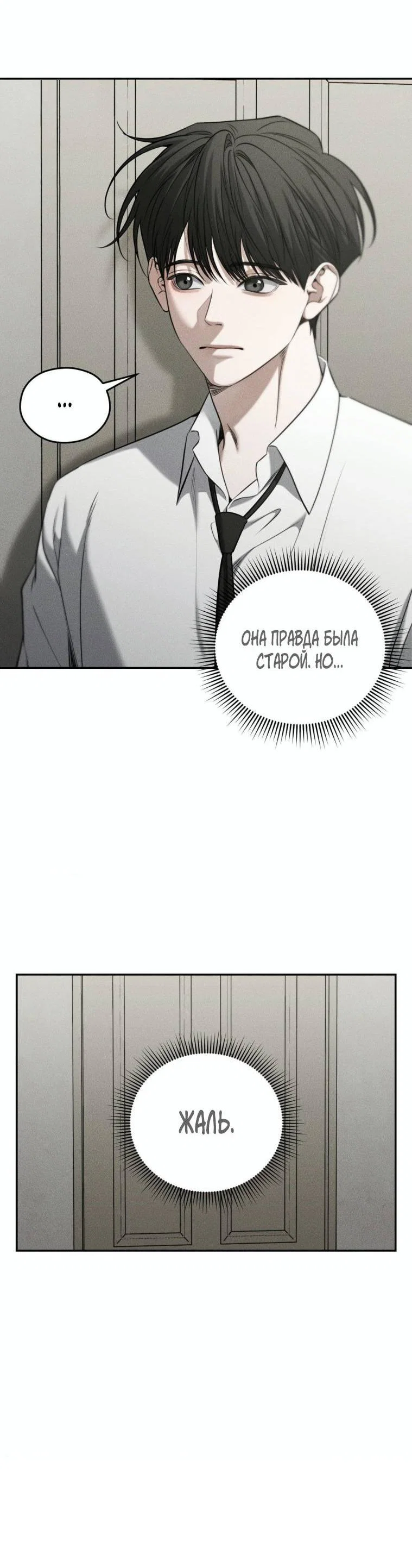 Манга Дорогой плюшевый мишка - Глава 44 Страница 61