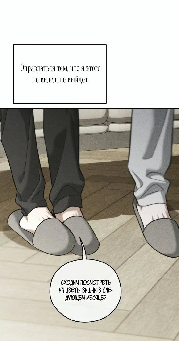 Манга Дорогой плюшевый мишка - Глава 44 Страница 21