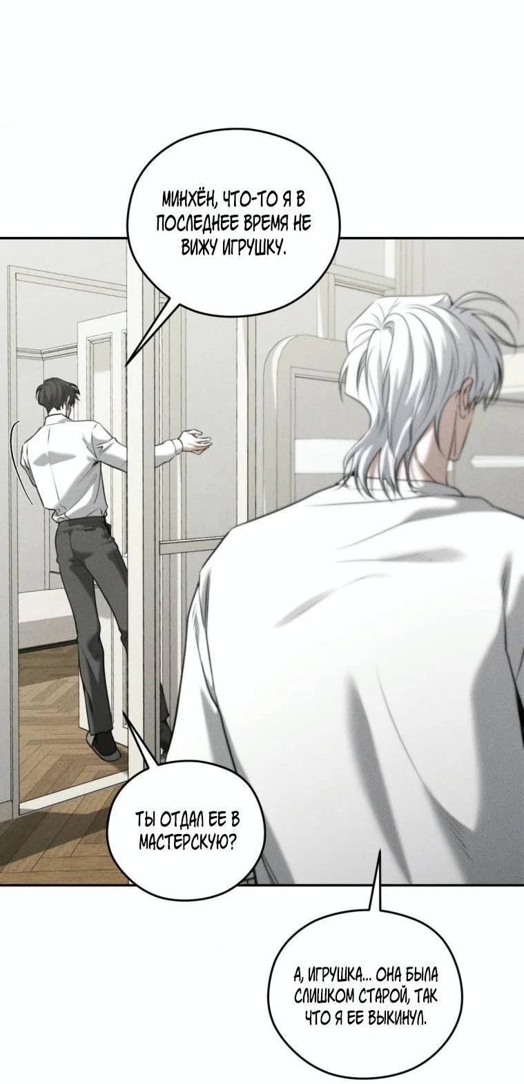 Манга Дорогой плюшевый мишка - Глава 44 Страница 58