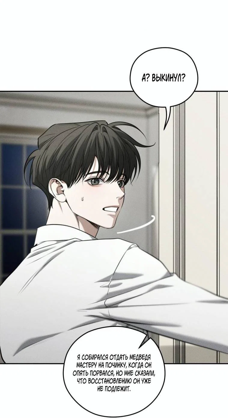 Манга Дорогой плюшевый мишка - Глава 44 Страница 59