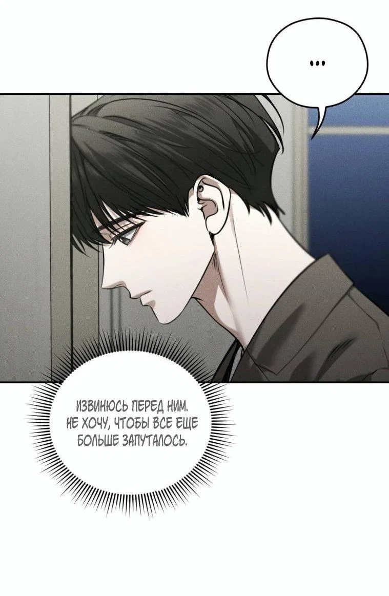 Манга Дорогой плюшевый мишка - Глава 43 Страница 28