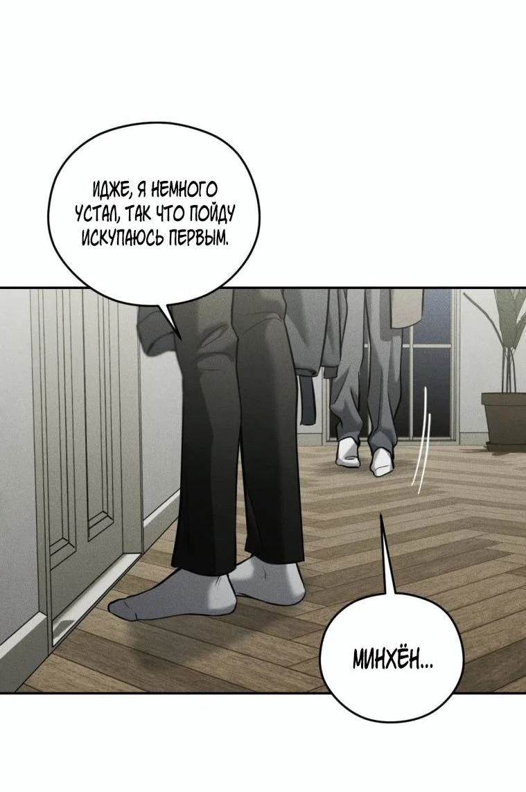 Манга Дорогой плюшевый мишка - Глава 43 Страница 25