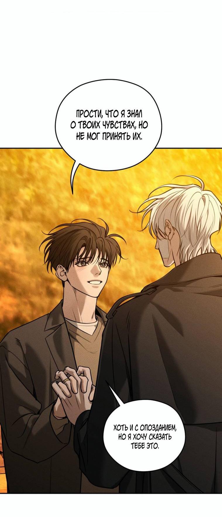 Манга Дорогой плюшевый мишка - Глава 43 Страница 11