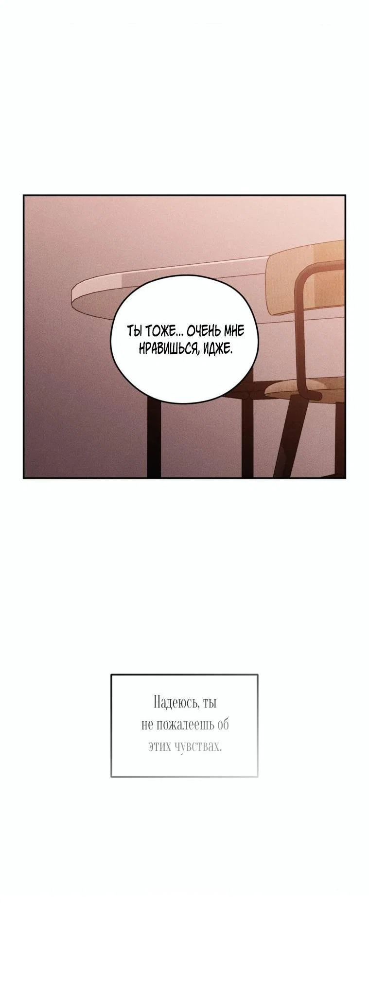 Манга Дорогой плюшевый мишка - Глава 43 Страница 58