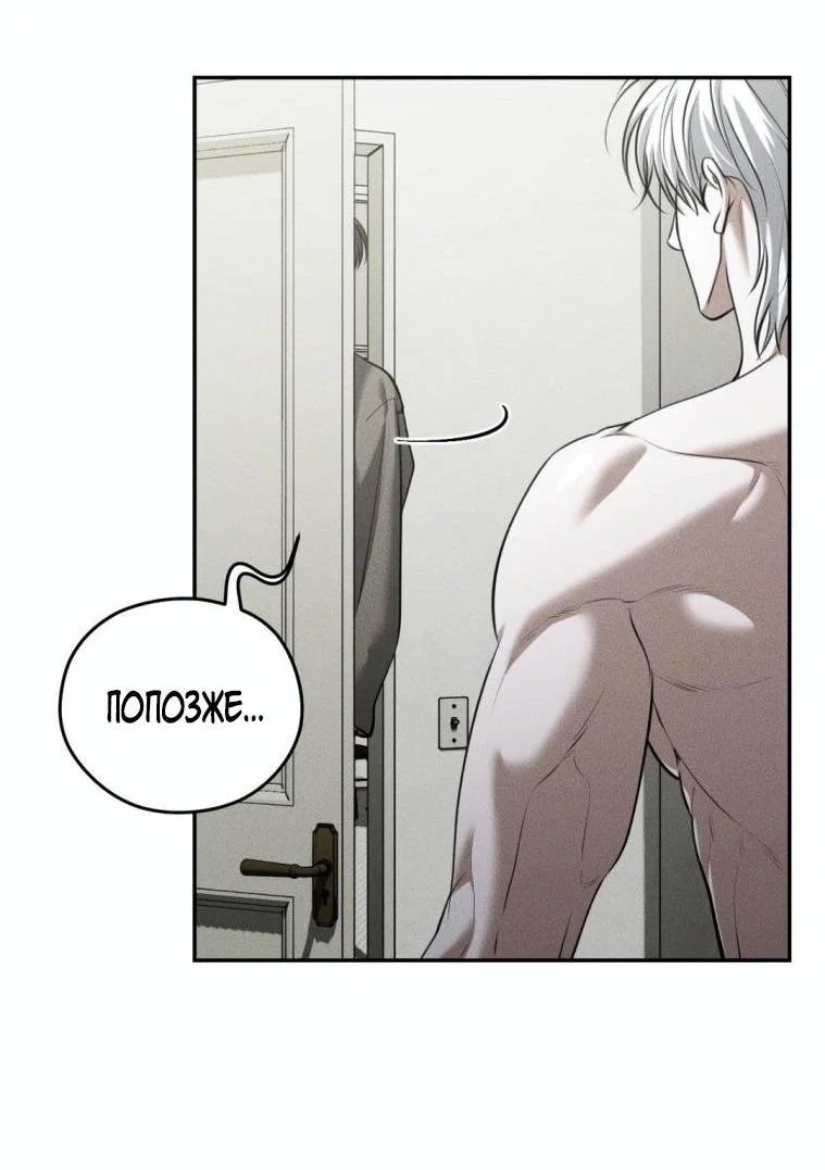 Манга Дорогой плюшевый мишка - Глава 43 Страница 32