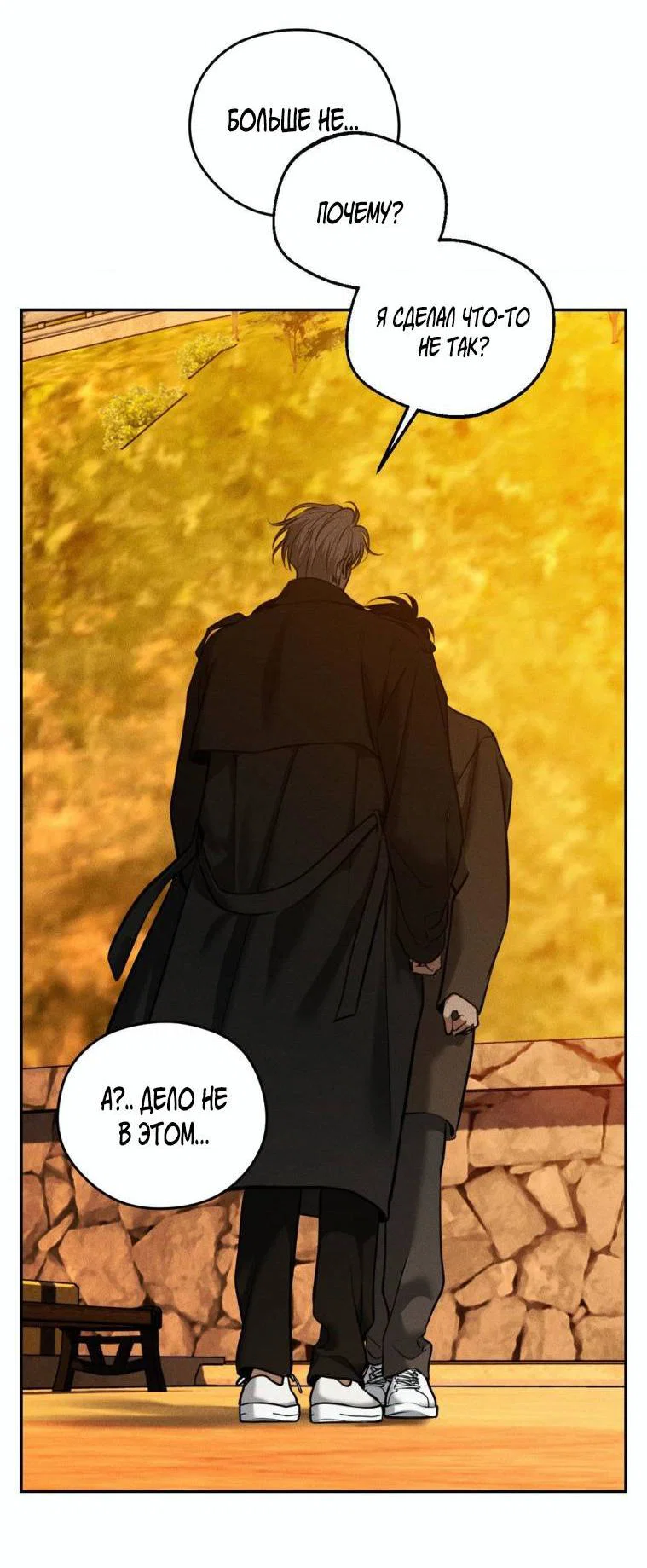 Манга Дорогой плюшевый мишка - Глава 43 Страница 15