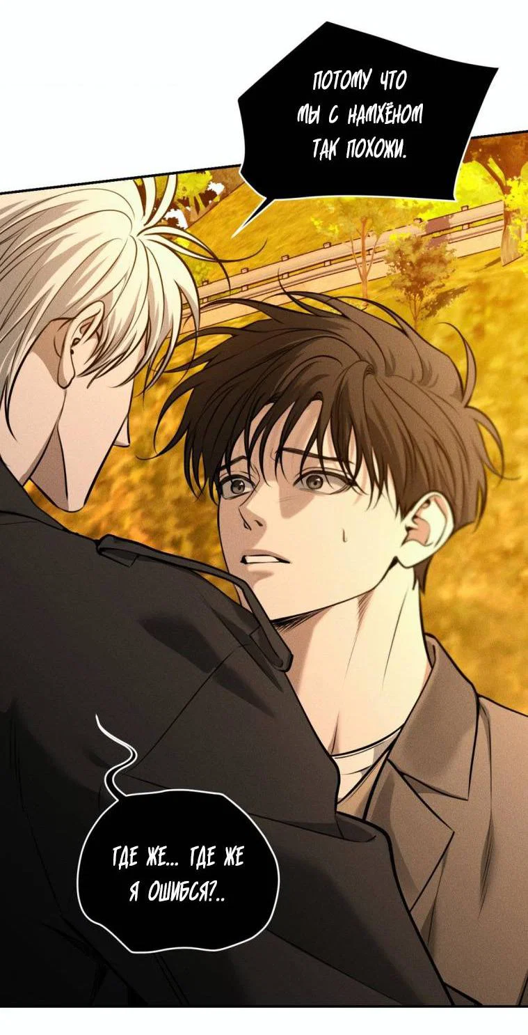 Манга Дорогой плюшевый мишка - Глава 43 Страница 17