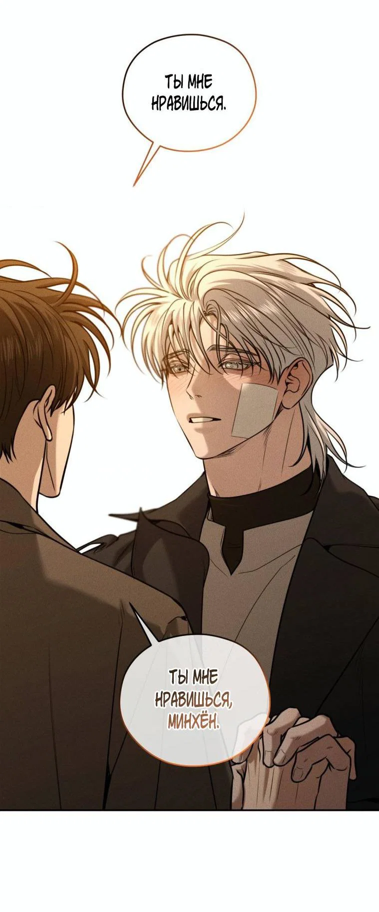 Манга Дорогой плюшевый мишка - Глава 43 Страница 12