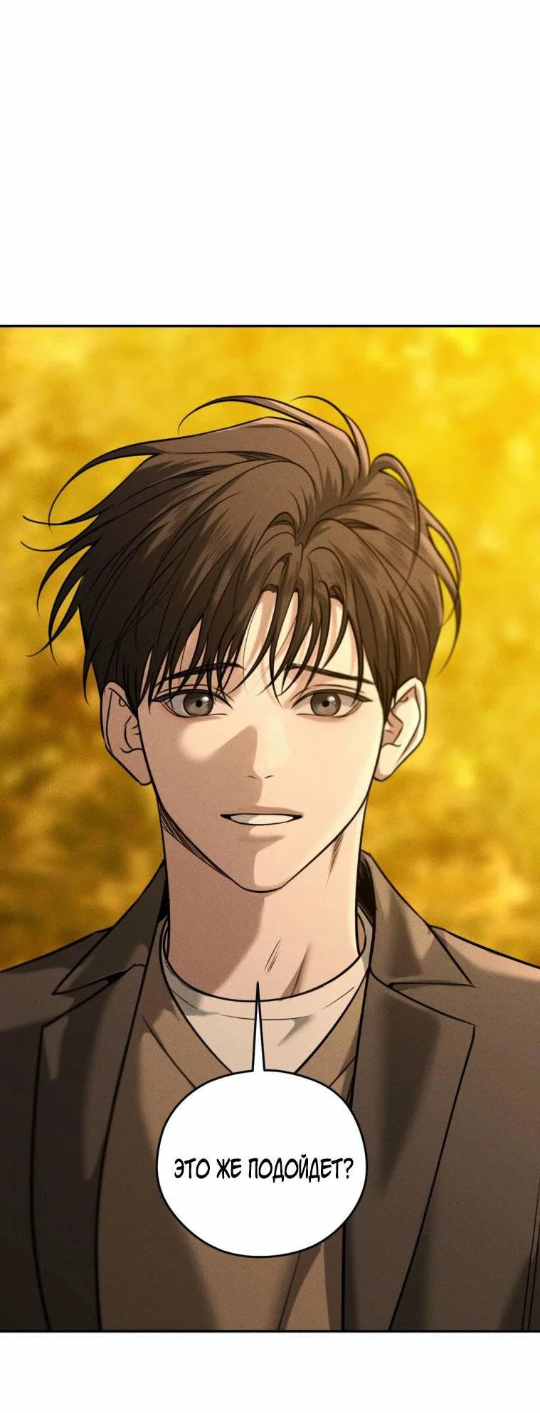 Манга Дорогой плюшевый мишка - Глава 43 Страница 6