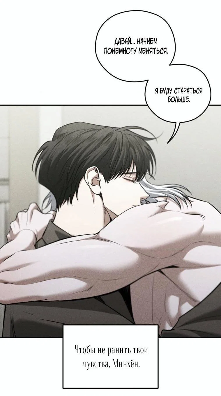 Манга Дорогой плюшевый мишка - Глава 43 Страница 38