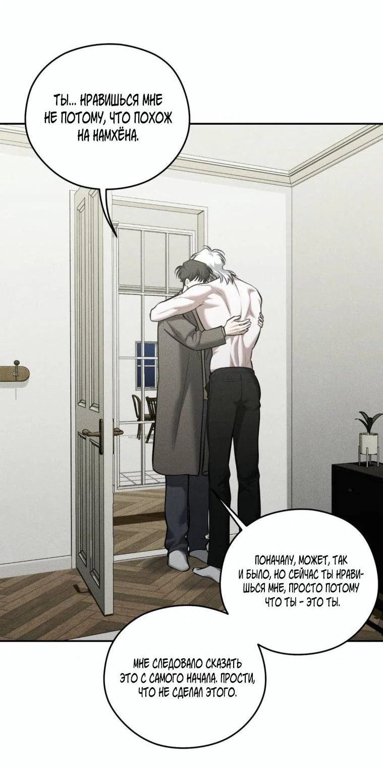 Манга Дорогой плюшевый мишка - Глава 43 Страница 37