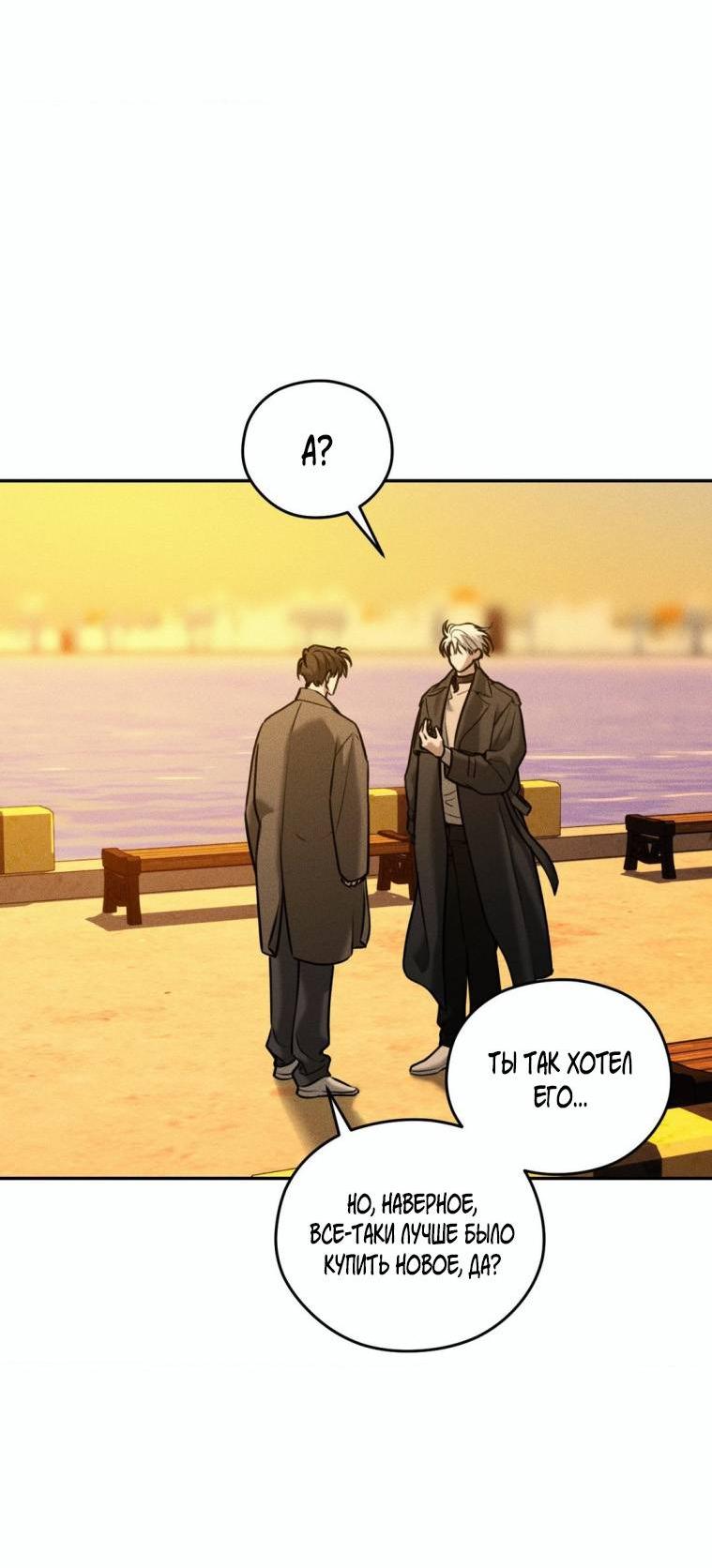 Манга Дорогой плюшевый мишка - Глава 43 Страница 7