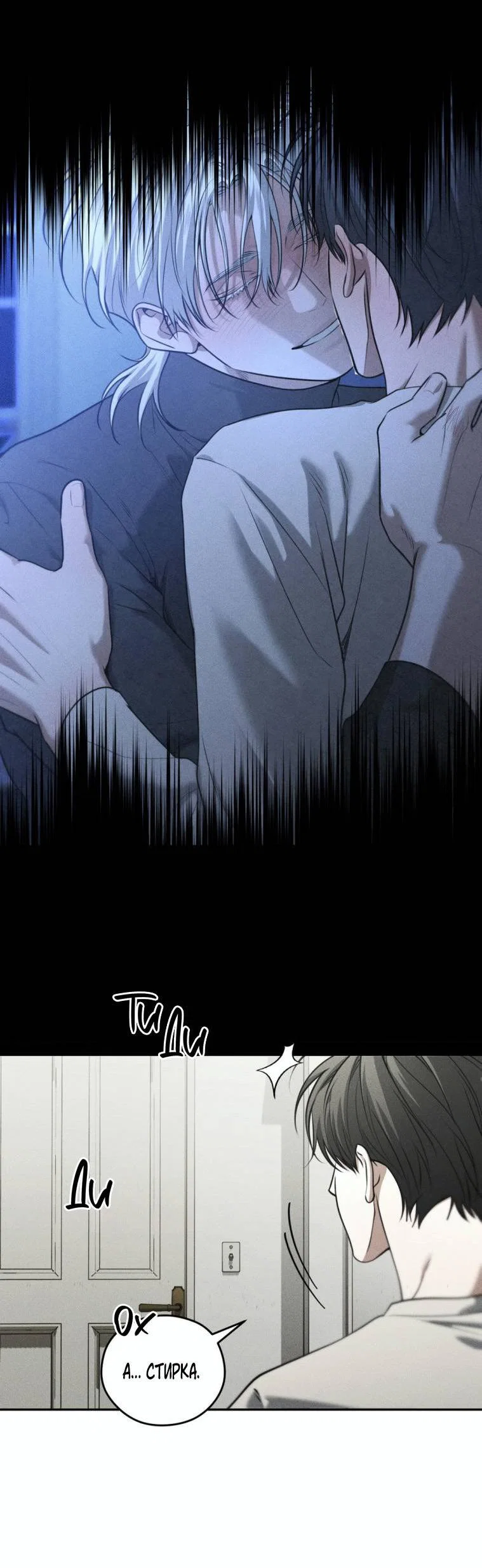 Манга Дорогой плюшевый мишка - Глава 45 Страница 10