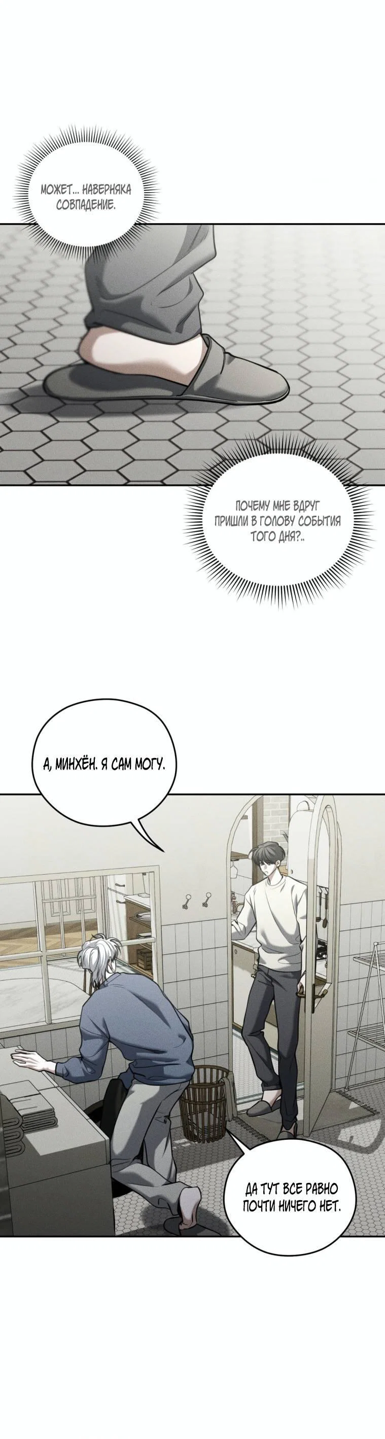 Манга Дорогой плюшевый мишка - Глава 45 Страница 11