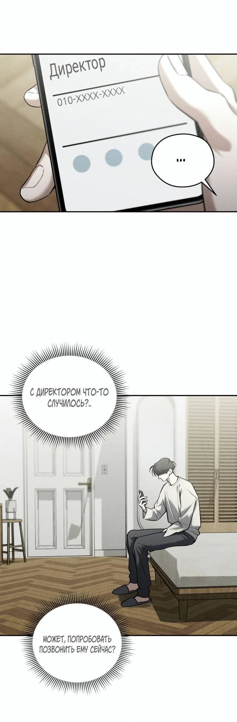 Манга Дорогой плюшевый мишка - Глава 45 Страница 8